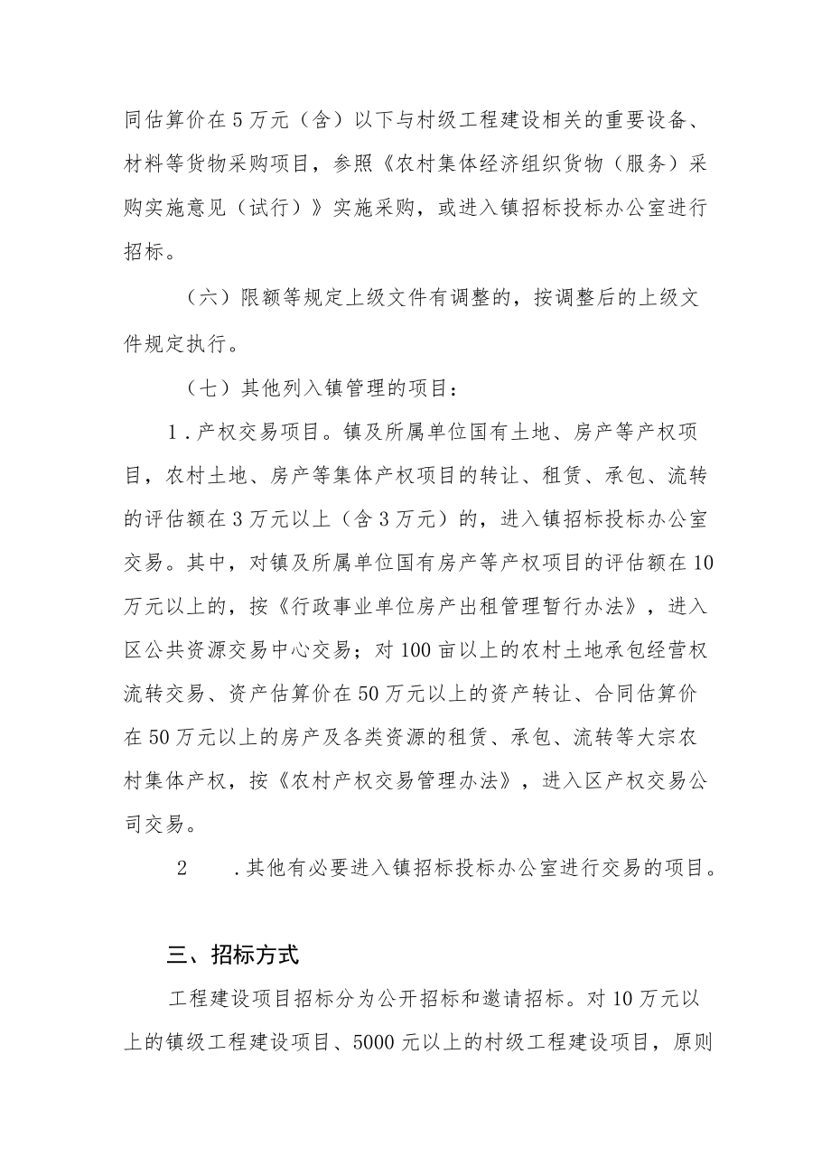 招标投标管理实施办法.docx_第3页