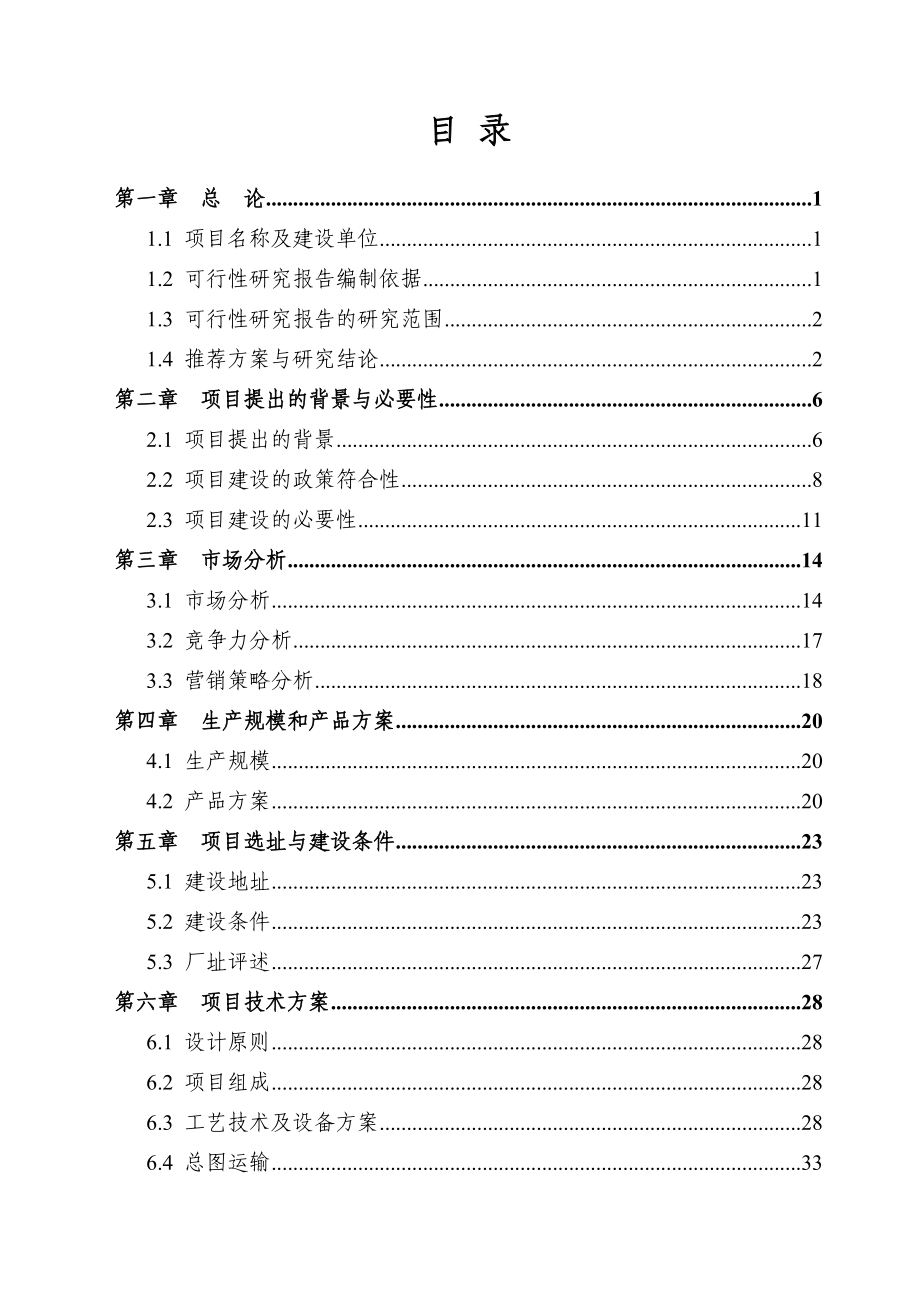 余热再利用生产新型节能防火保温板项目可研报告.docx_第2页