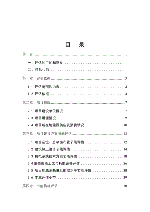 林场危旧房改造工程项目节能评估报告.docx