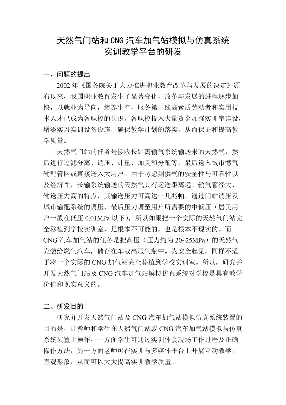 教学平台的研发(1)doc-武汉技工教育网.docx_第1页