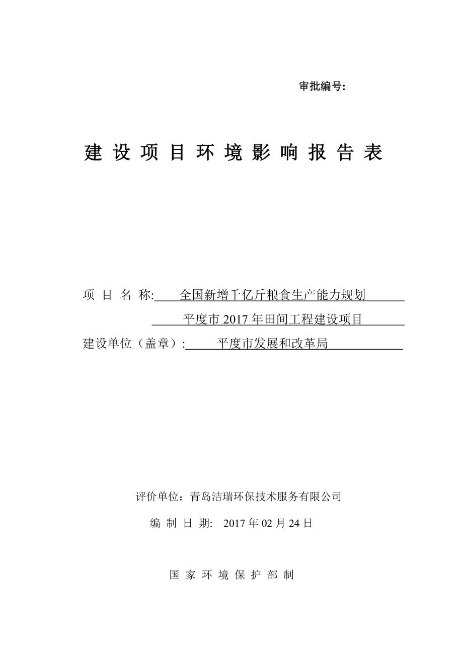 建设项目环境影响报告表(DOC 41页).docx_第1页