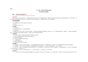 XXXX年度广东省专利申请资助及奖励专项资金项目申报指南.docx