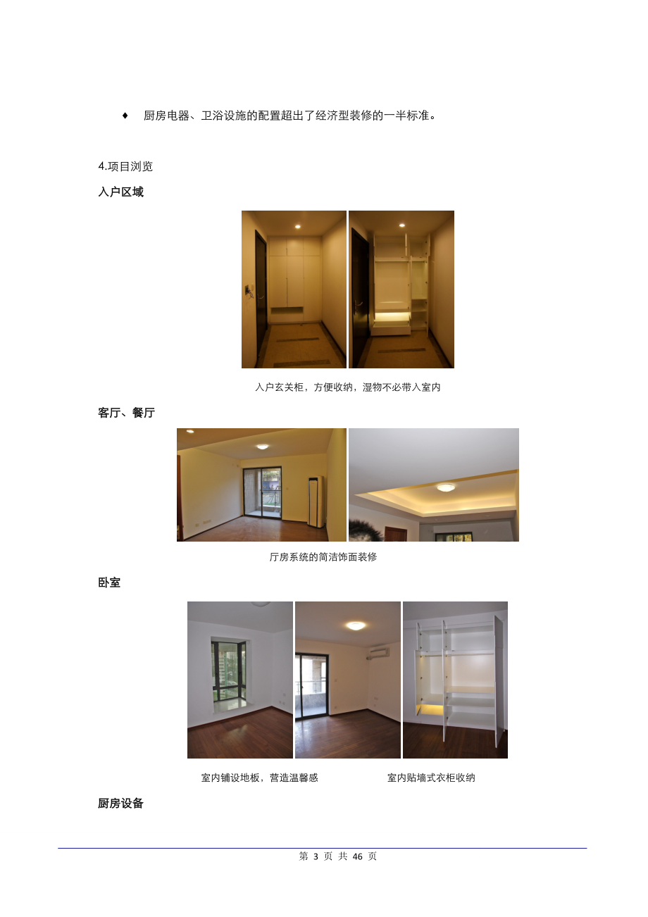 精装修项目案例手册经济型装修.docx_第3页