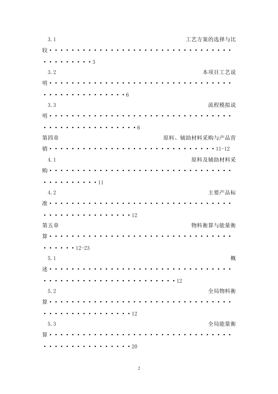 年产20万吨二甲醚项目可行性报告.docx_第2页