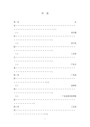 年产20万吨二甲醚项目可行性报告.docx