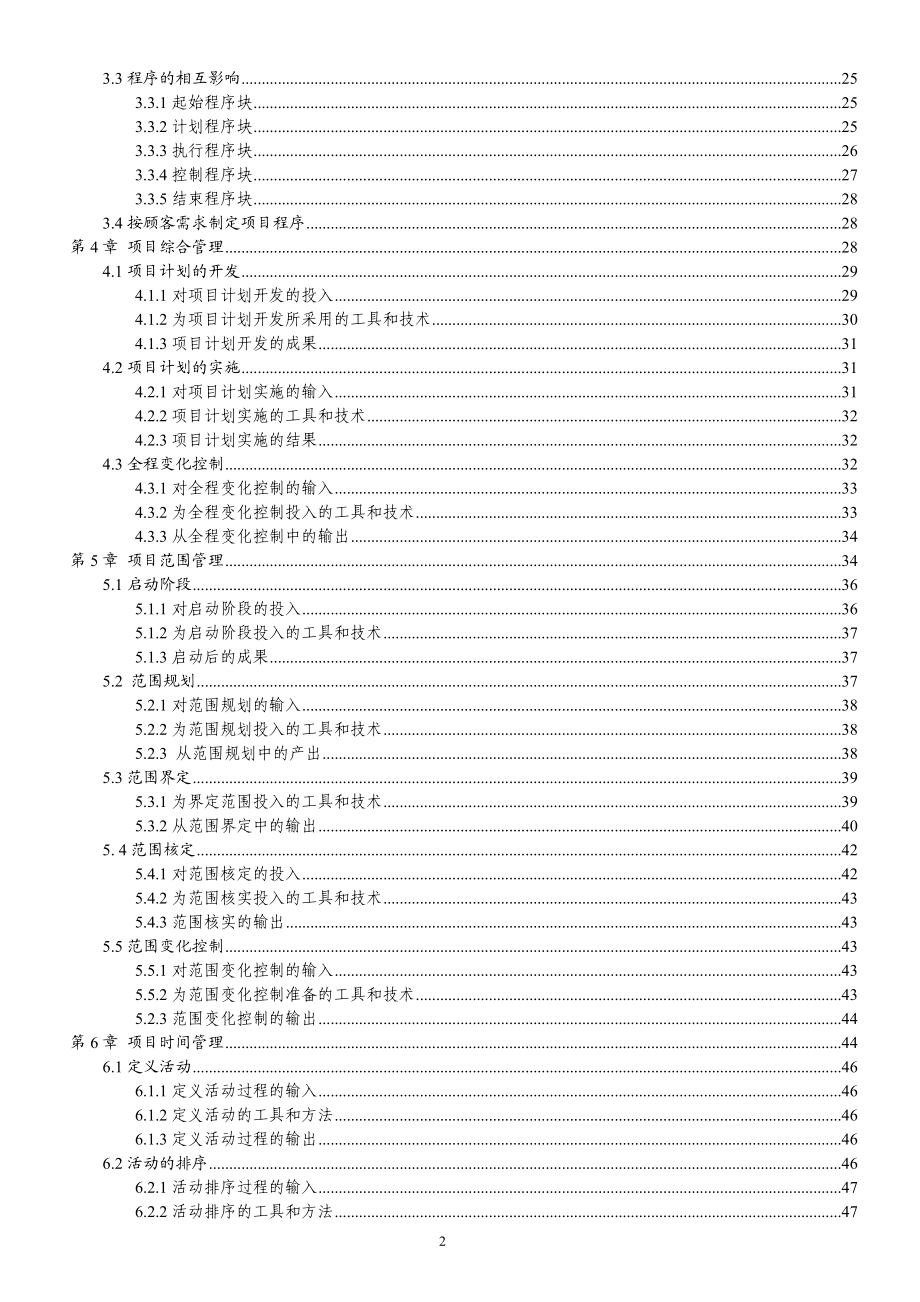 MBA项目管理学范本.docx_第2页