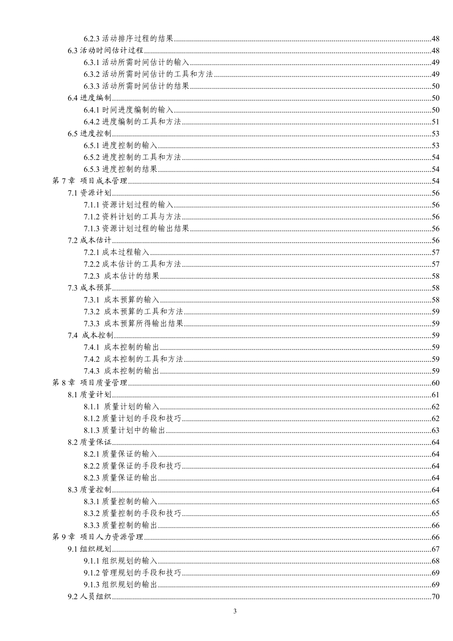 MBA项目管理学范本.docx_第3页