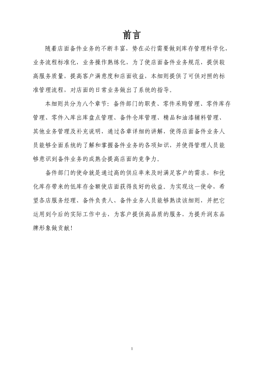 汽车备件运营管理细则.docx_第1页