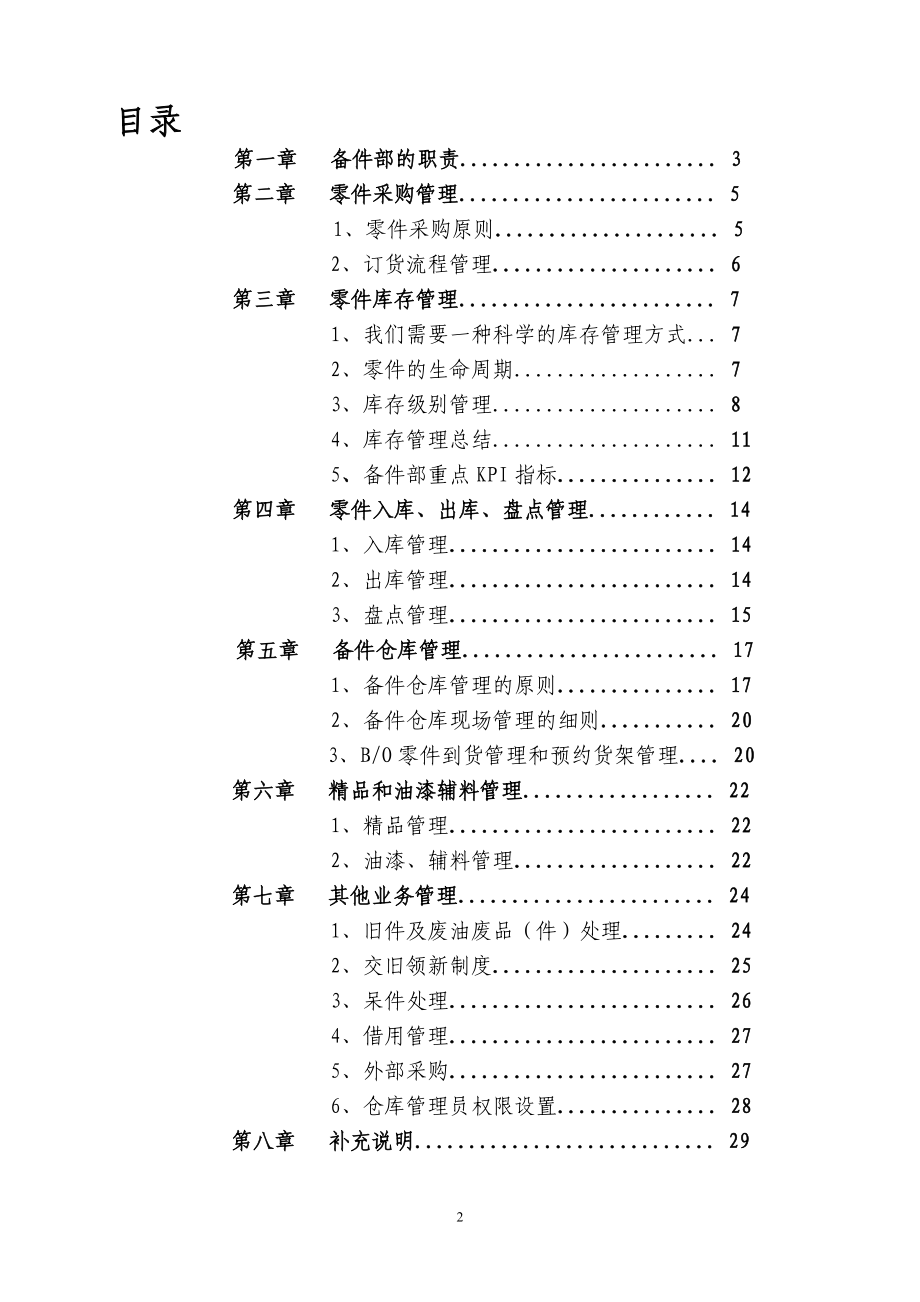 汽车备件运营管理细则.docx_第2页