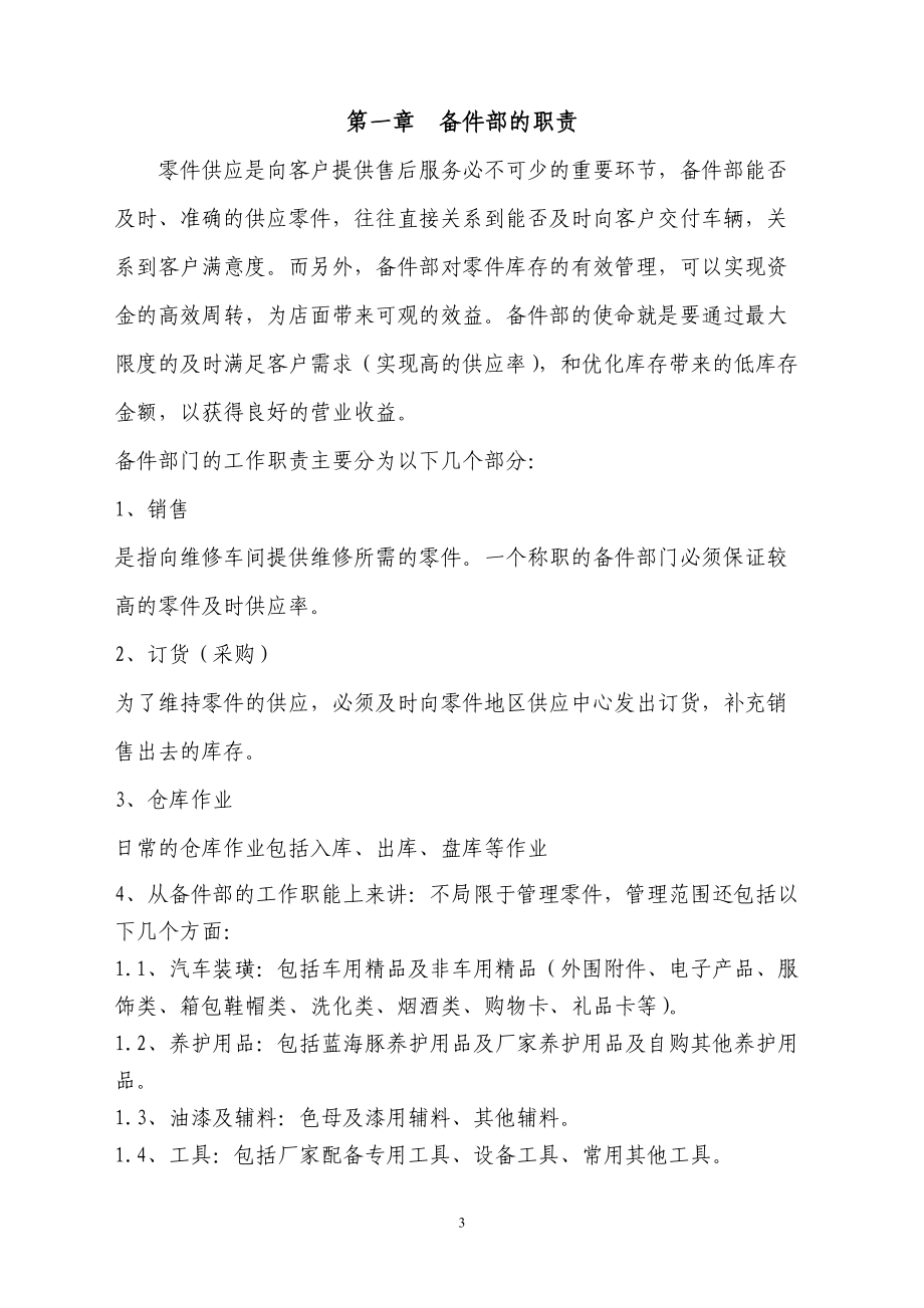 汽车备件运营管理细则.docx_第3页