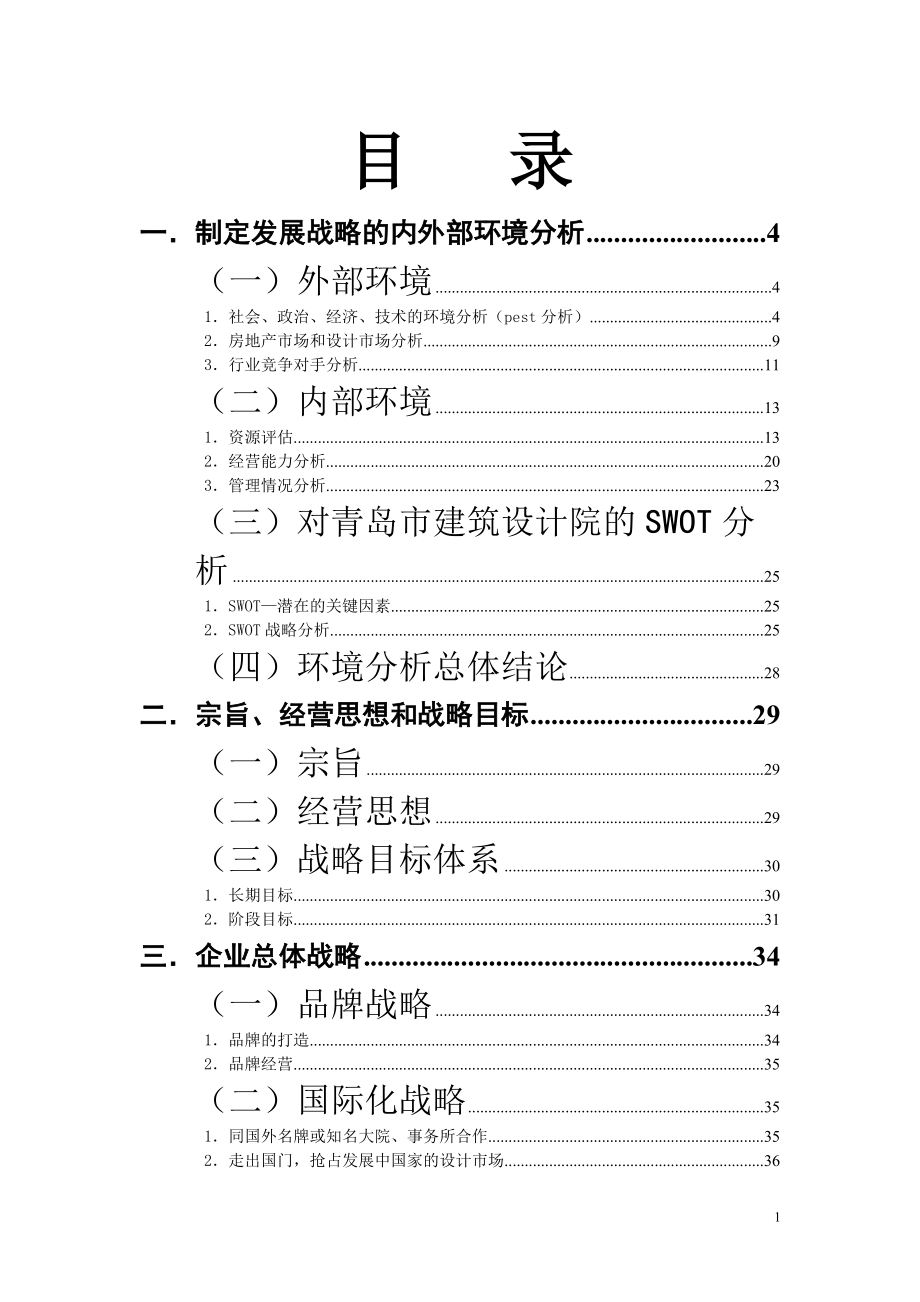 设计院战略规划.docx_第1页