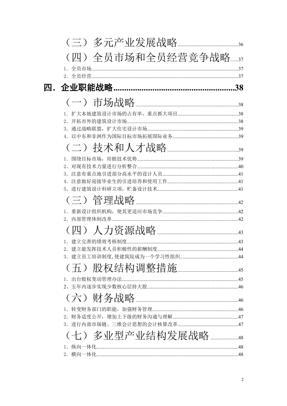 设计院战略规划.docx_第2页