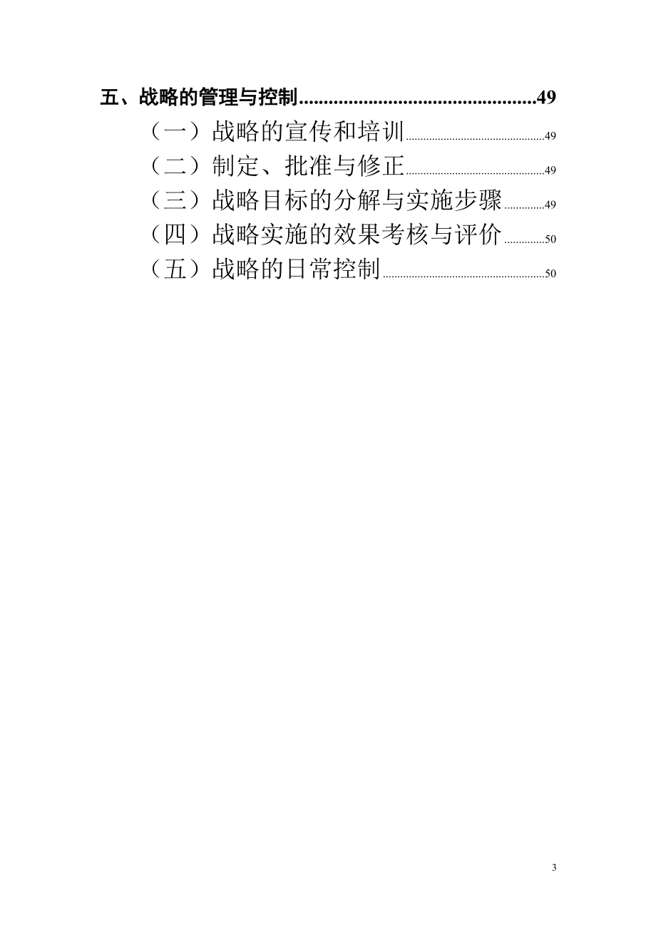 设计院战略规划.docx_第3页