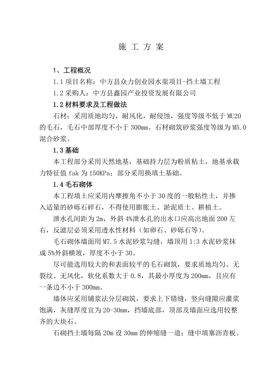 毛石挡土墙施工组织设计(DOC42页).doc_第2页