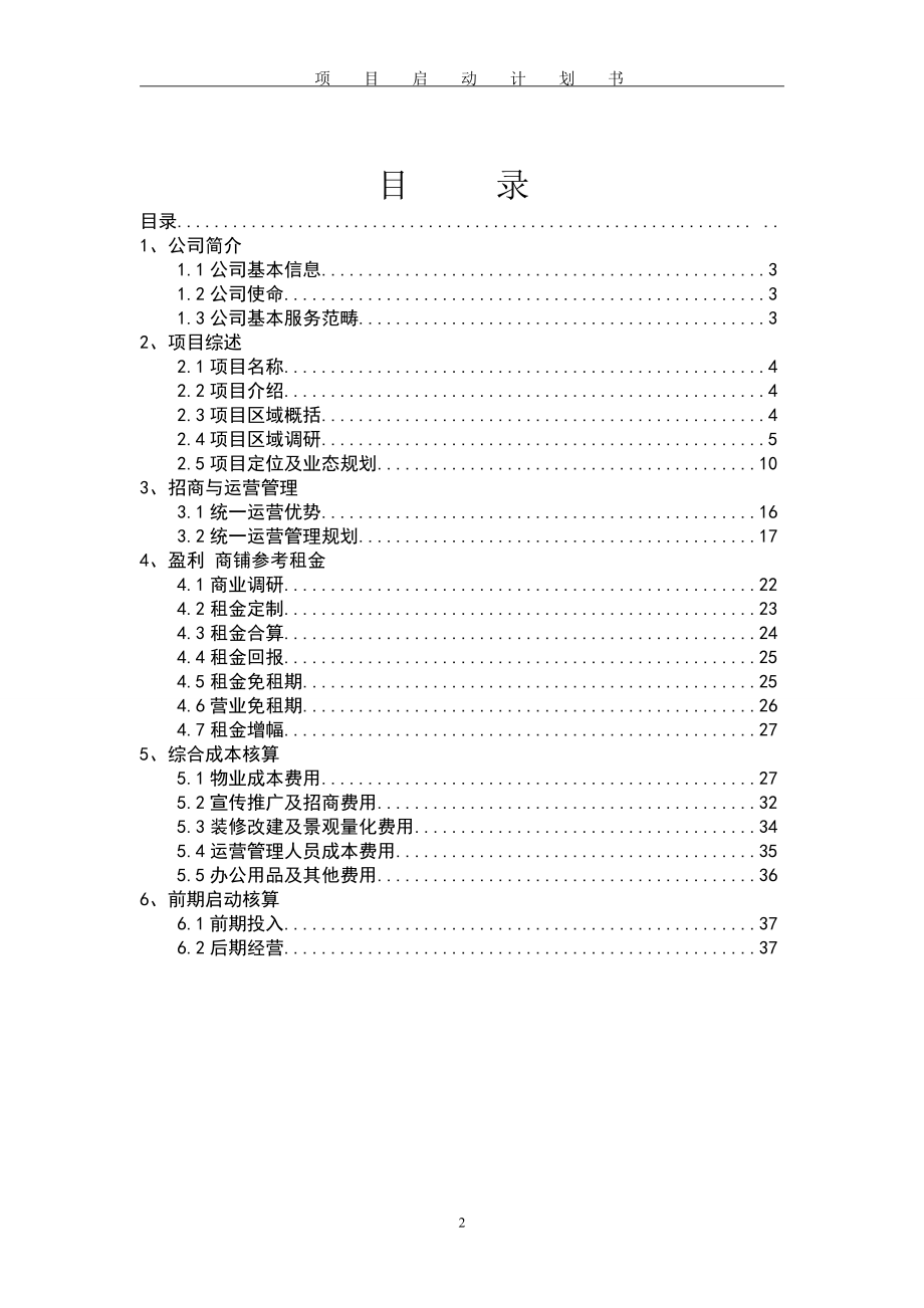 某公司项目启动计划书.docx_第2页