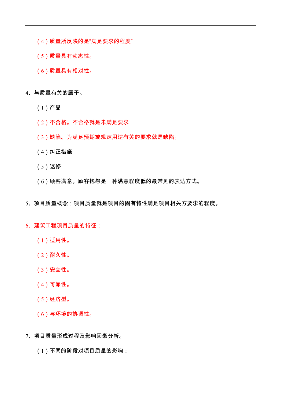 某项目质量管理重点总结.docx_第2页