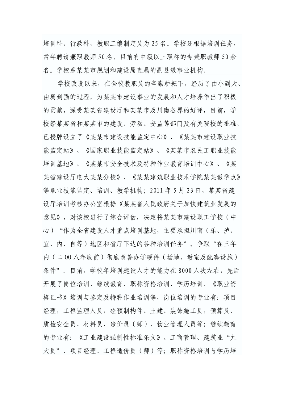 某某职工学校建设项目申请报告(可行性研究报告).docx_第3页