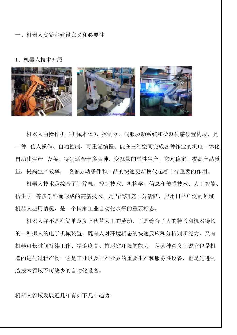 机器人实训室项目建设调研报告.docx_第2页