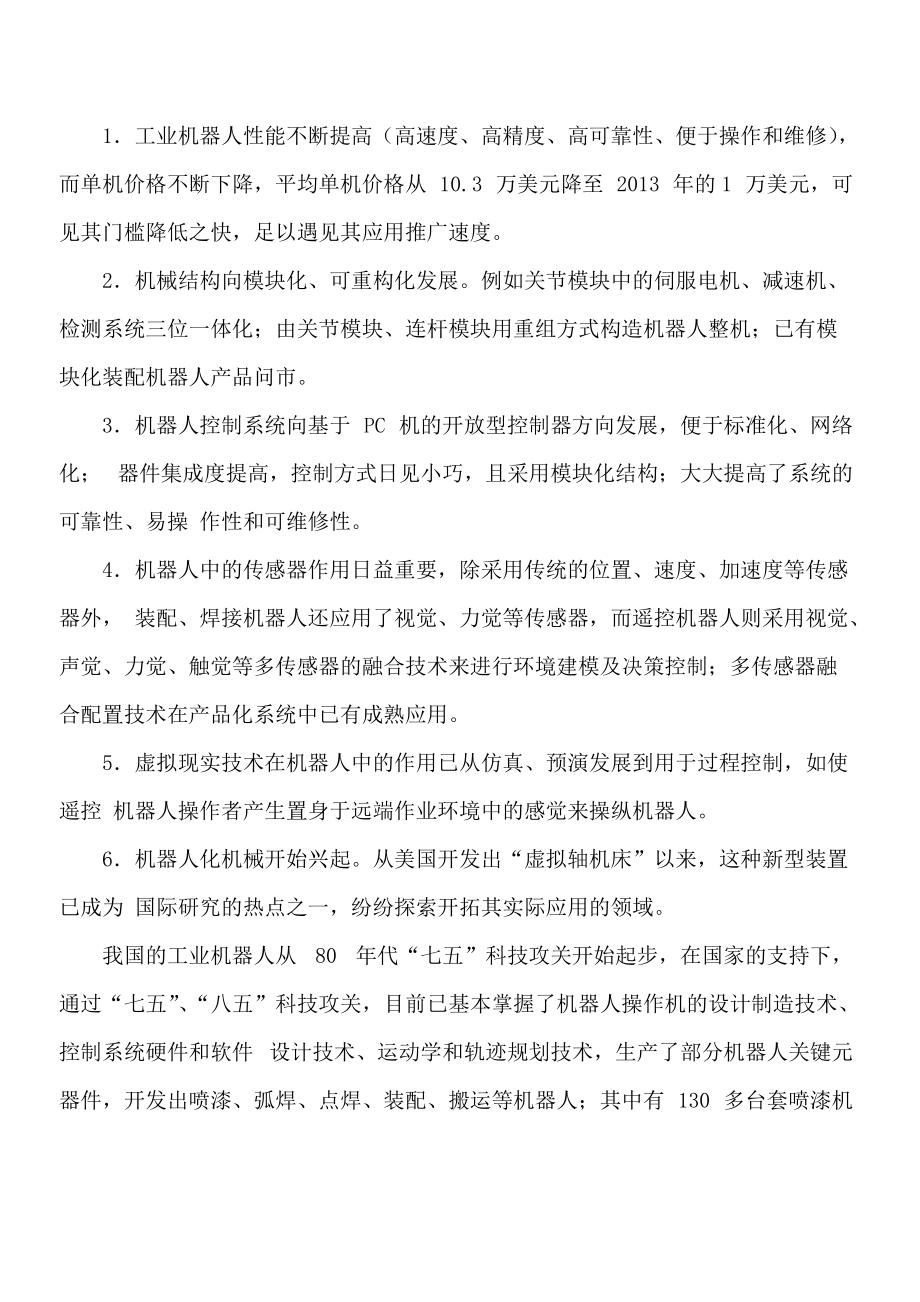 机器人实训室项目建设调研报告.docx_第3页