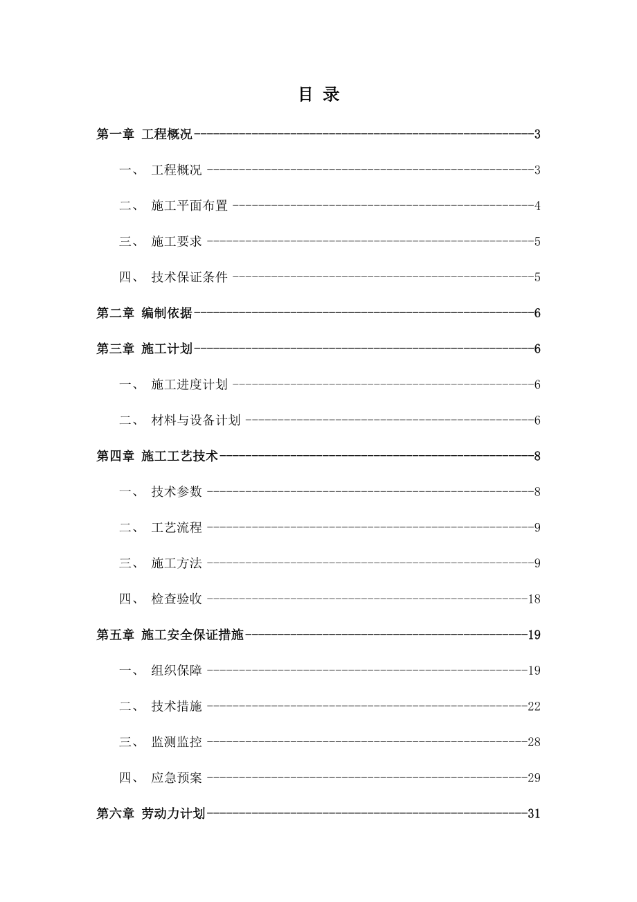 沈阳华特项目脚手架施工方案.docx_第2页