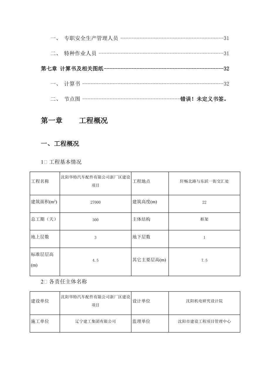 沈阳华特项目脚手架施工方案.docx_第3页