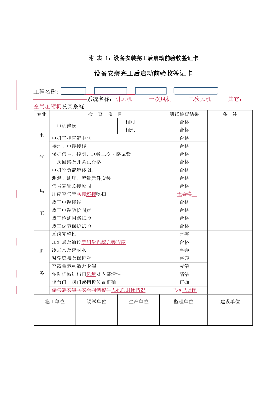 垃圾发电项目锅炉烟风系统调试过程签证资料.docx_第3页