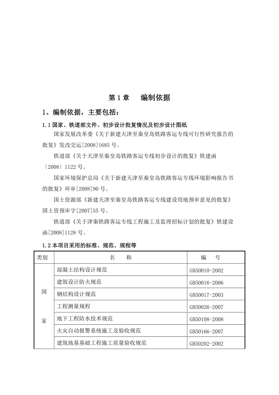 北戴河指导性施工组织设计方案.docx_第1页