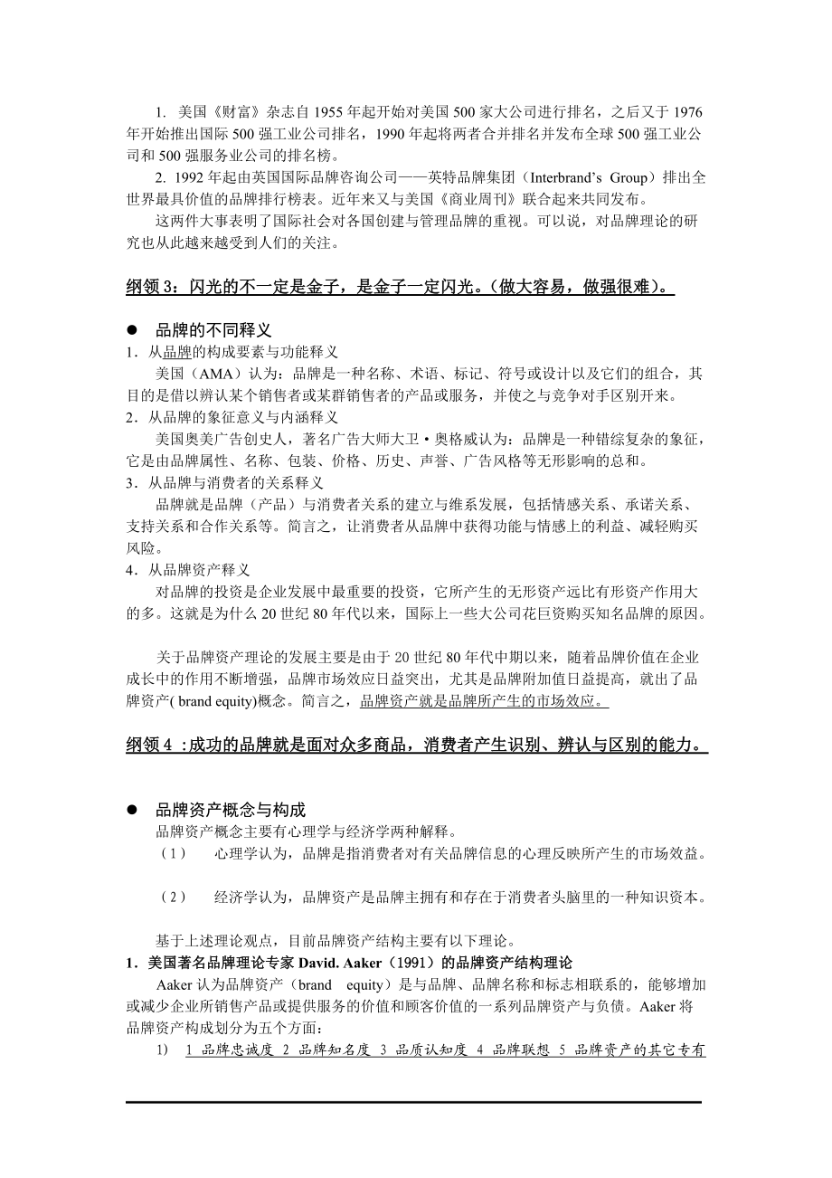 品牌建设与品牌战略规划的十大纲领.docx_第2页