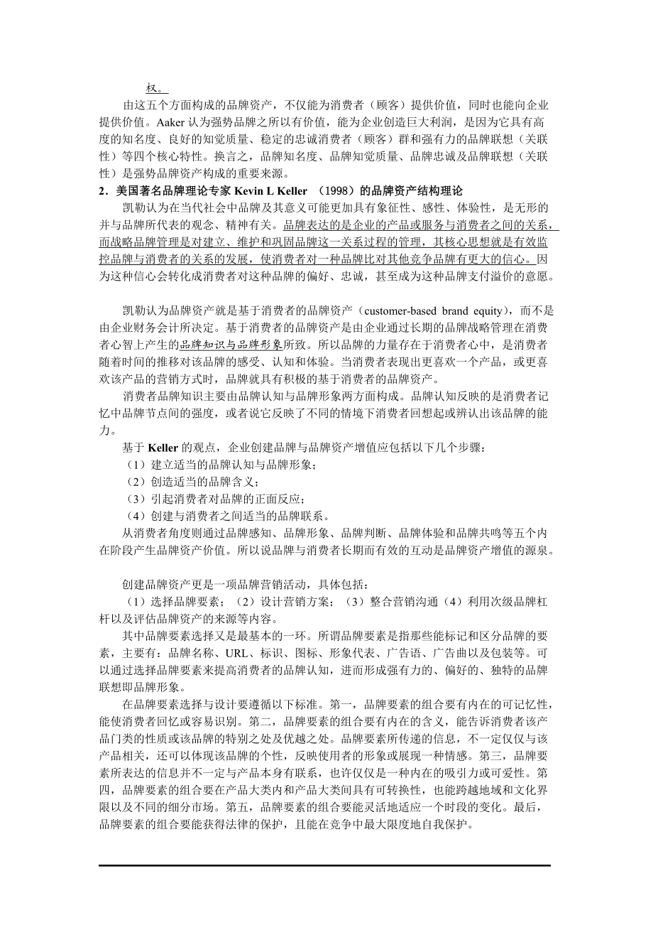 品牌建设与品牌战略规划的十大纲领.docx_第3页