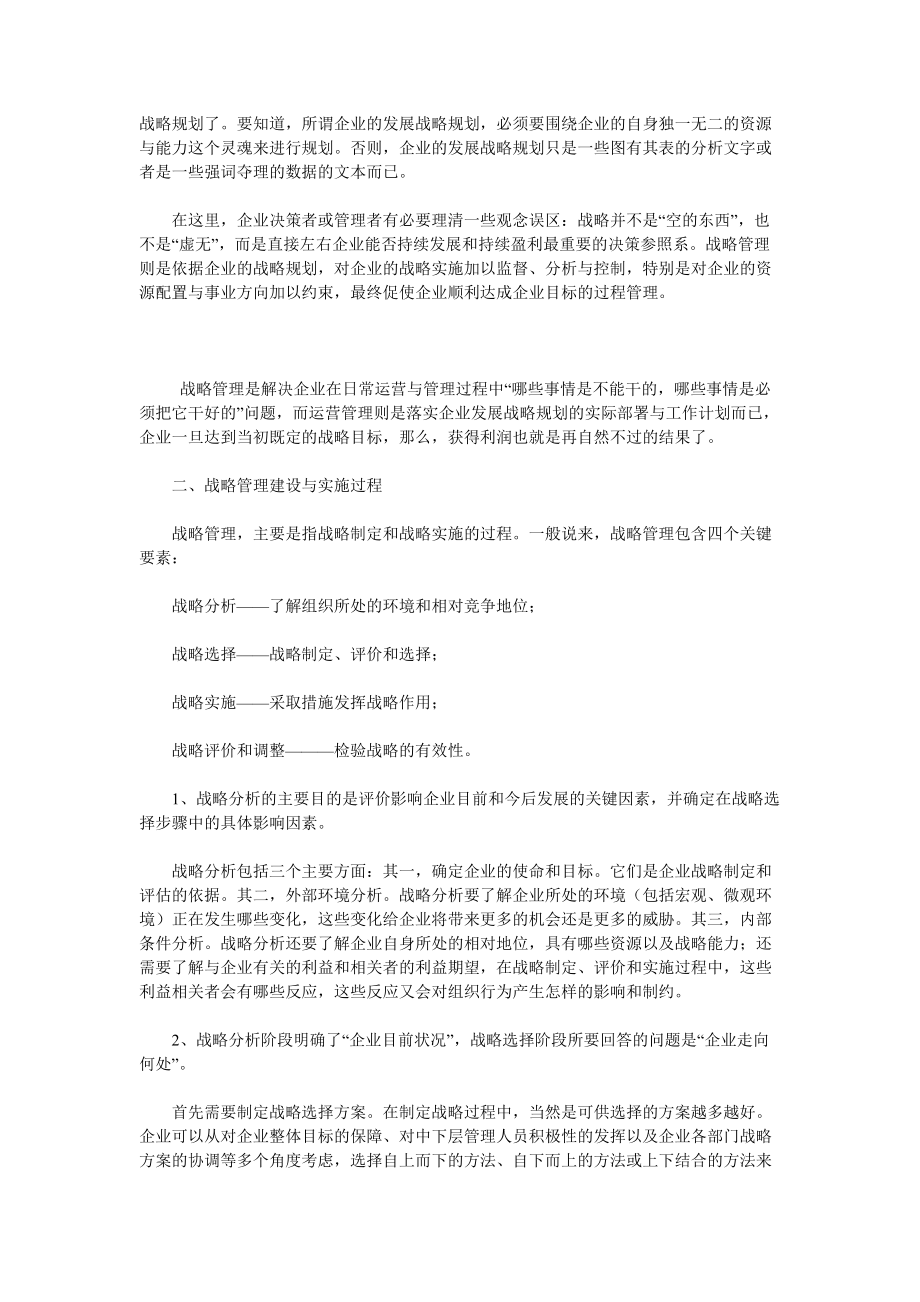 建立战略管理运行体系课程.docx_第2页