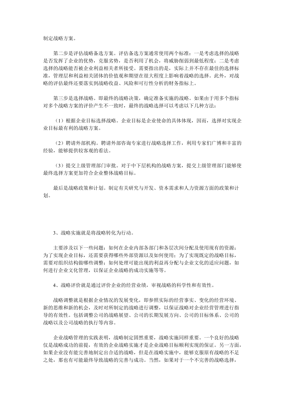 建立战略管理运行体系课程.docx_第3页