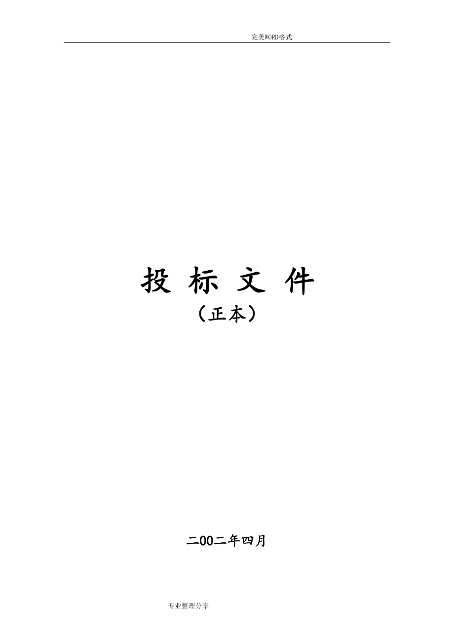 空调投标书范例(DOC34页).doc_第1页