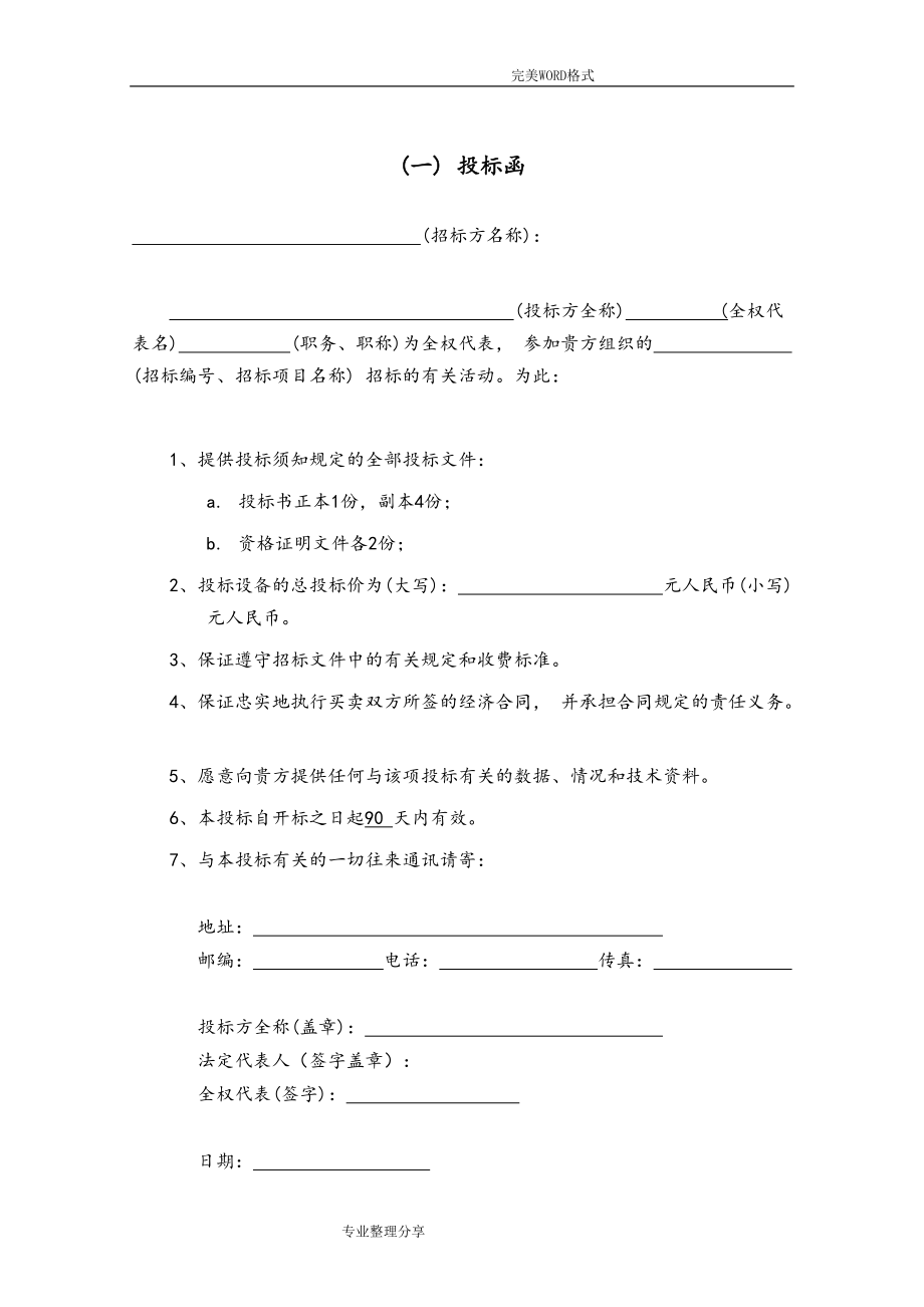 空调投标书范例(DOC34页).doc_第2页