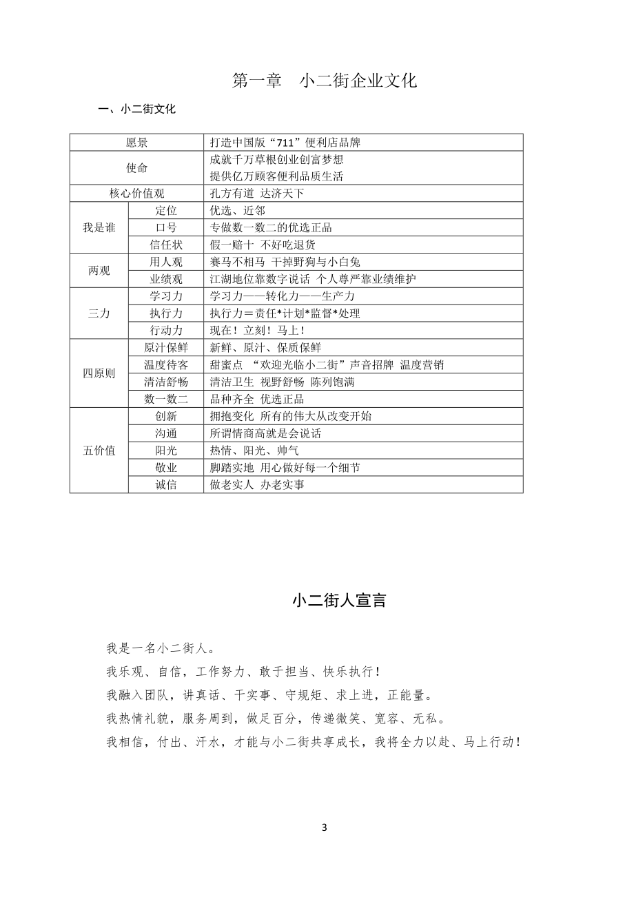 2017版便利店门店运营手册(DOC81页).doc_第3页