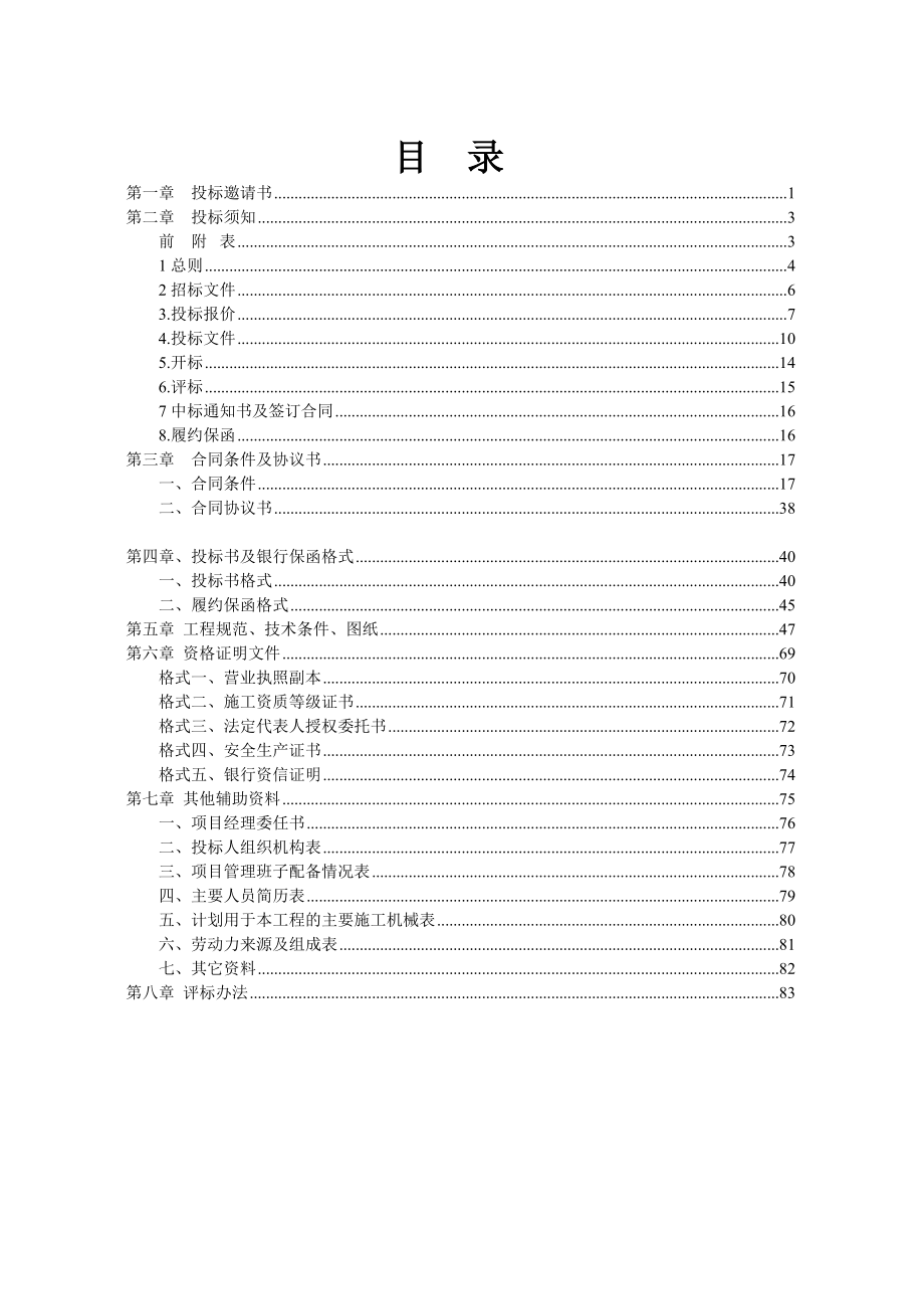 XX发电厂一期3、4、5号机组特殊消防工程招标文件（DOC 89页）.docx_第2页