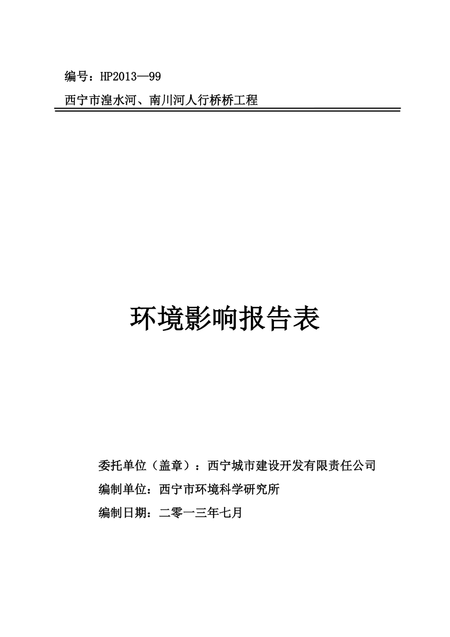 跨步行桥建设项目.docx_第1页