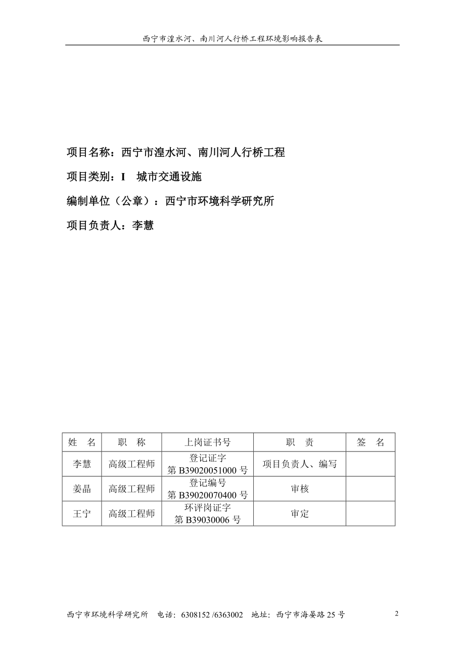 跨步行桥建设项目.docx_第2页