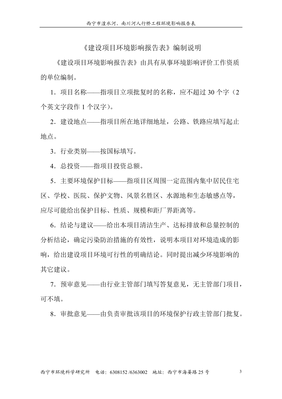 跨步行桥建设项目.docx_第3页