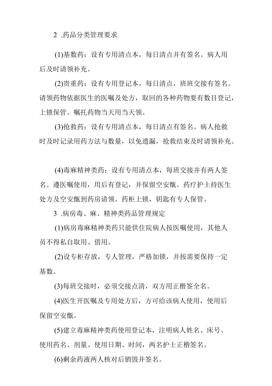 医院护理管理病房药品管理制度.docx_第3页