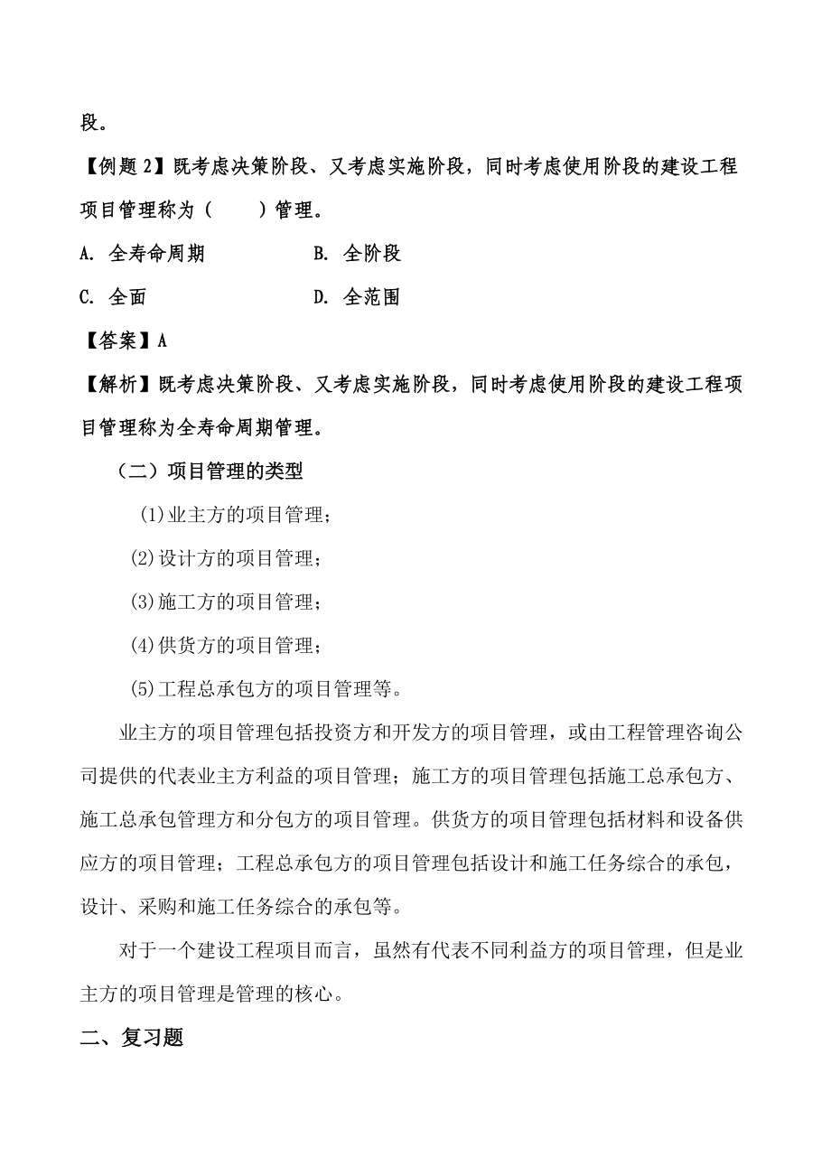 建设工程项目的组织与管理培训教材.docx_第2页