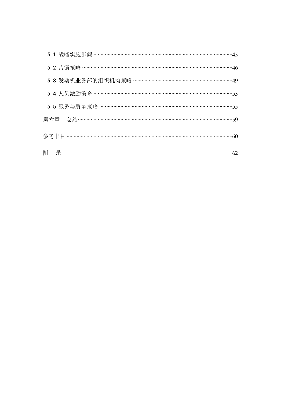 某著名公司发动机业务战略规划.docx_第3页