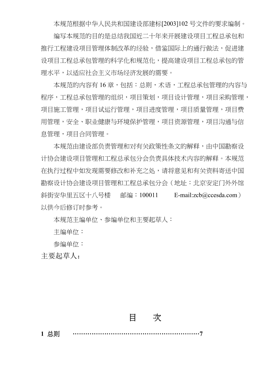 建设项目工程总承包管理规范概述.docx_第2页