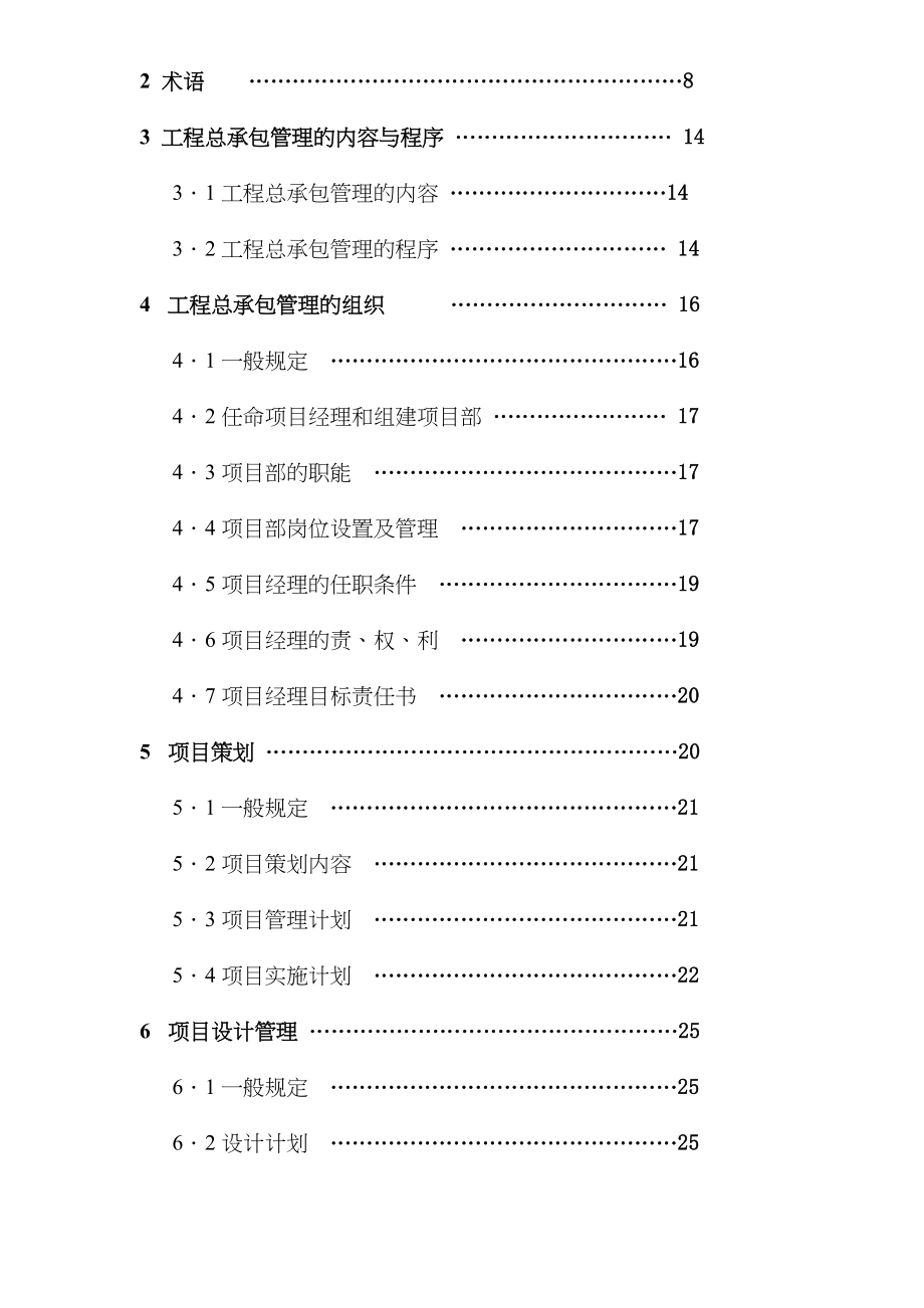 建设项目工程总承包管理规范概述.docx_第3页