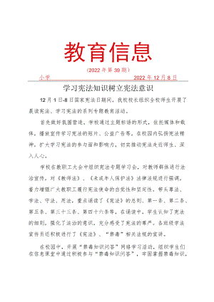 校园学习宪法活动简报.docx