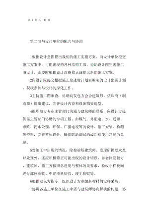 xx电厂水泵房施工组织设计.docx