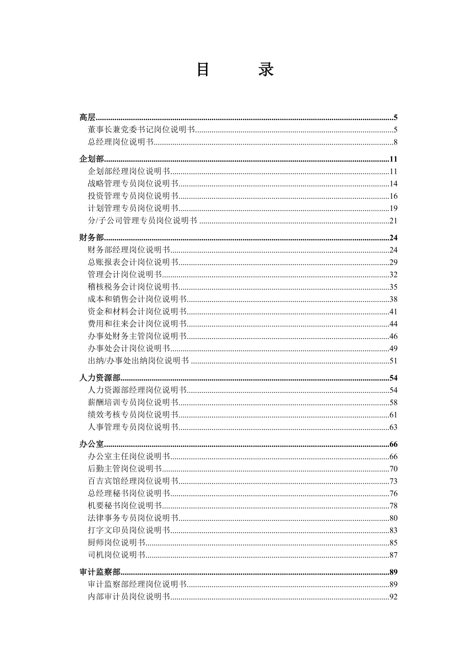 新太华项目人力资源文件-1岗位说明书汇编0323.docx_第2页