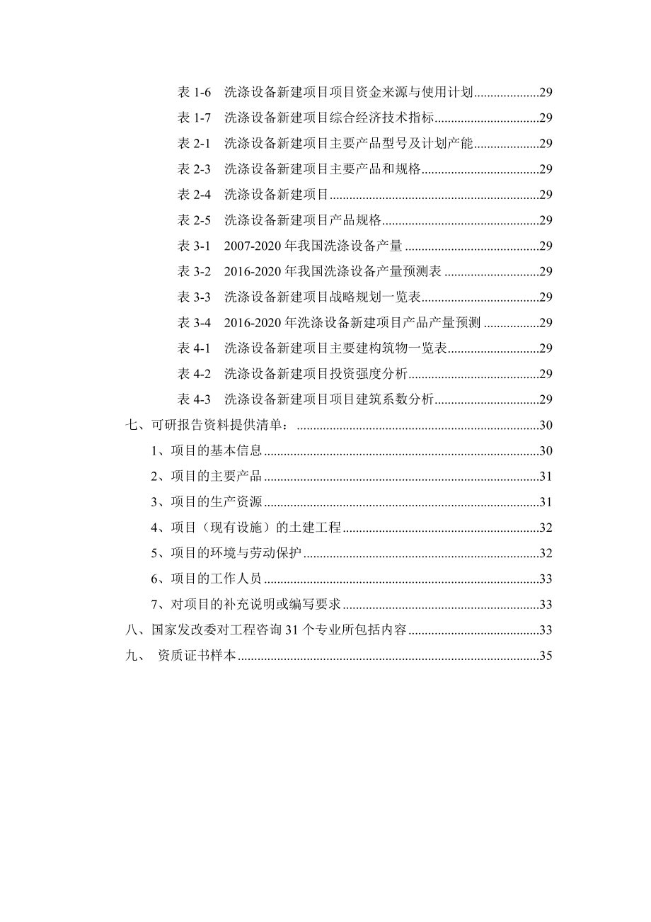 洗涤设备项目可行性研究报告.docx_第3页