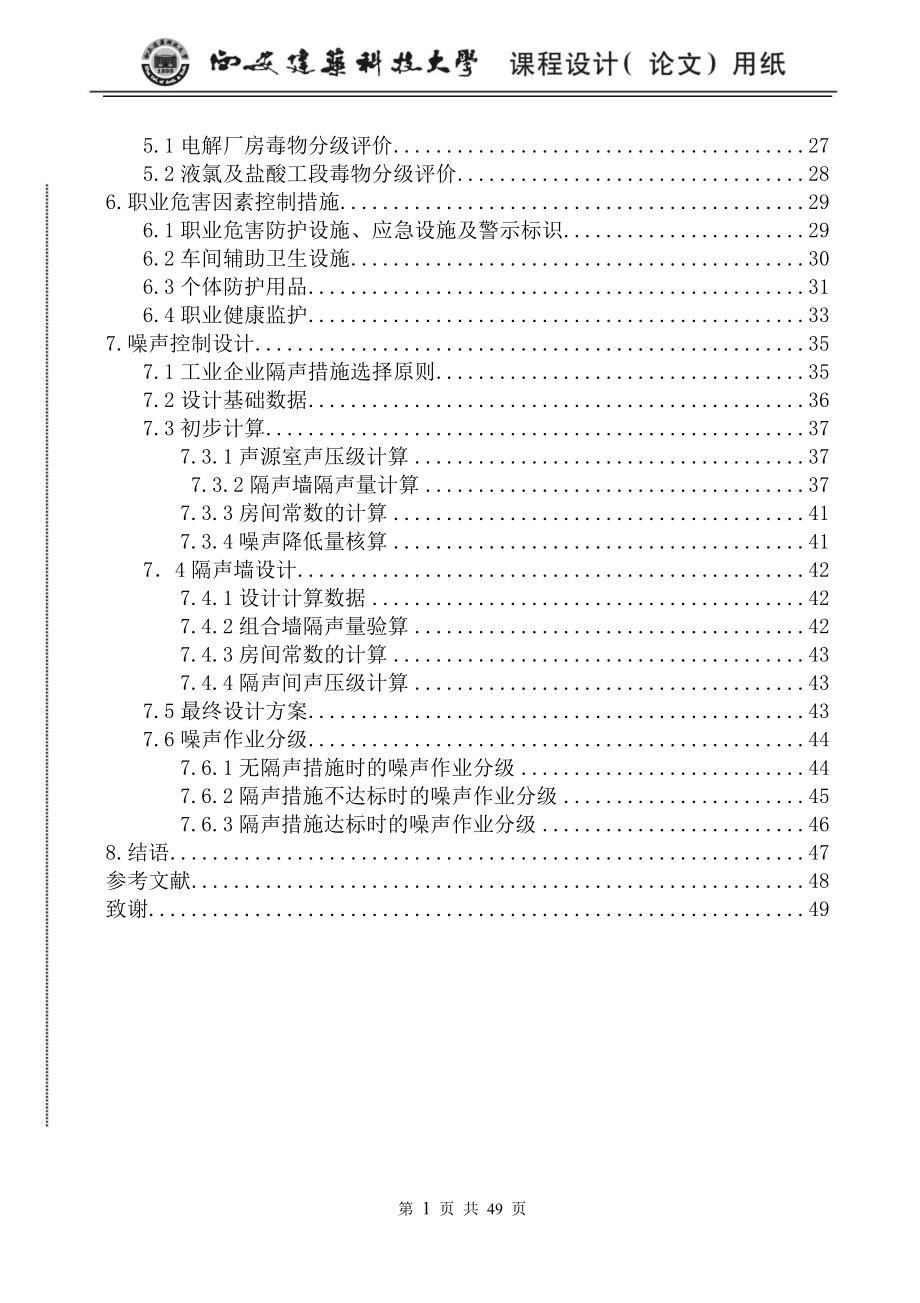 离子膜烧碱项目职业危害分析及噪声控制设计论文.docx_第3页