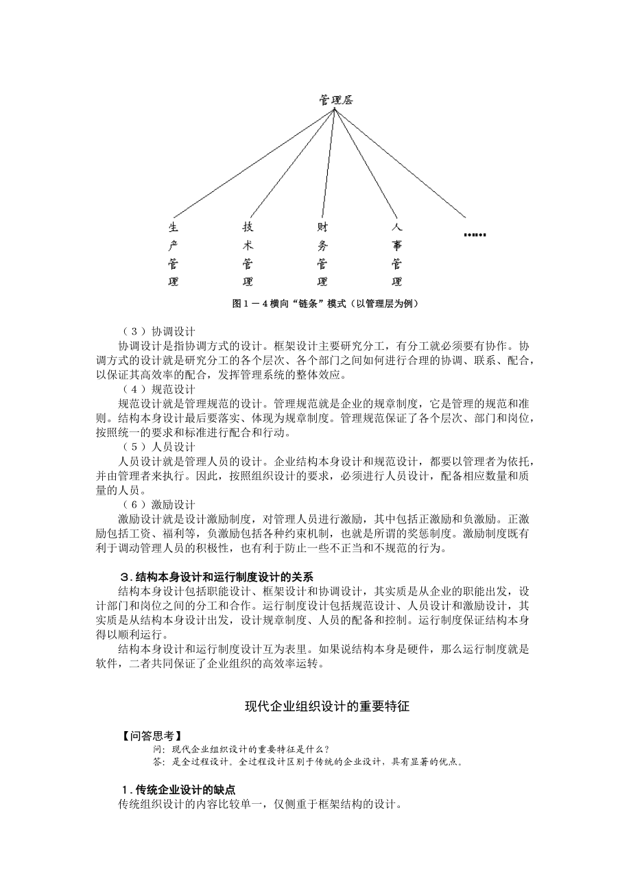 9现代企业组织设计-吴培良.docx_第3页