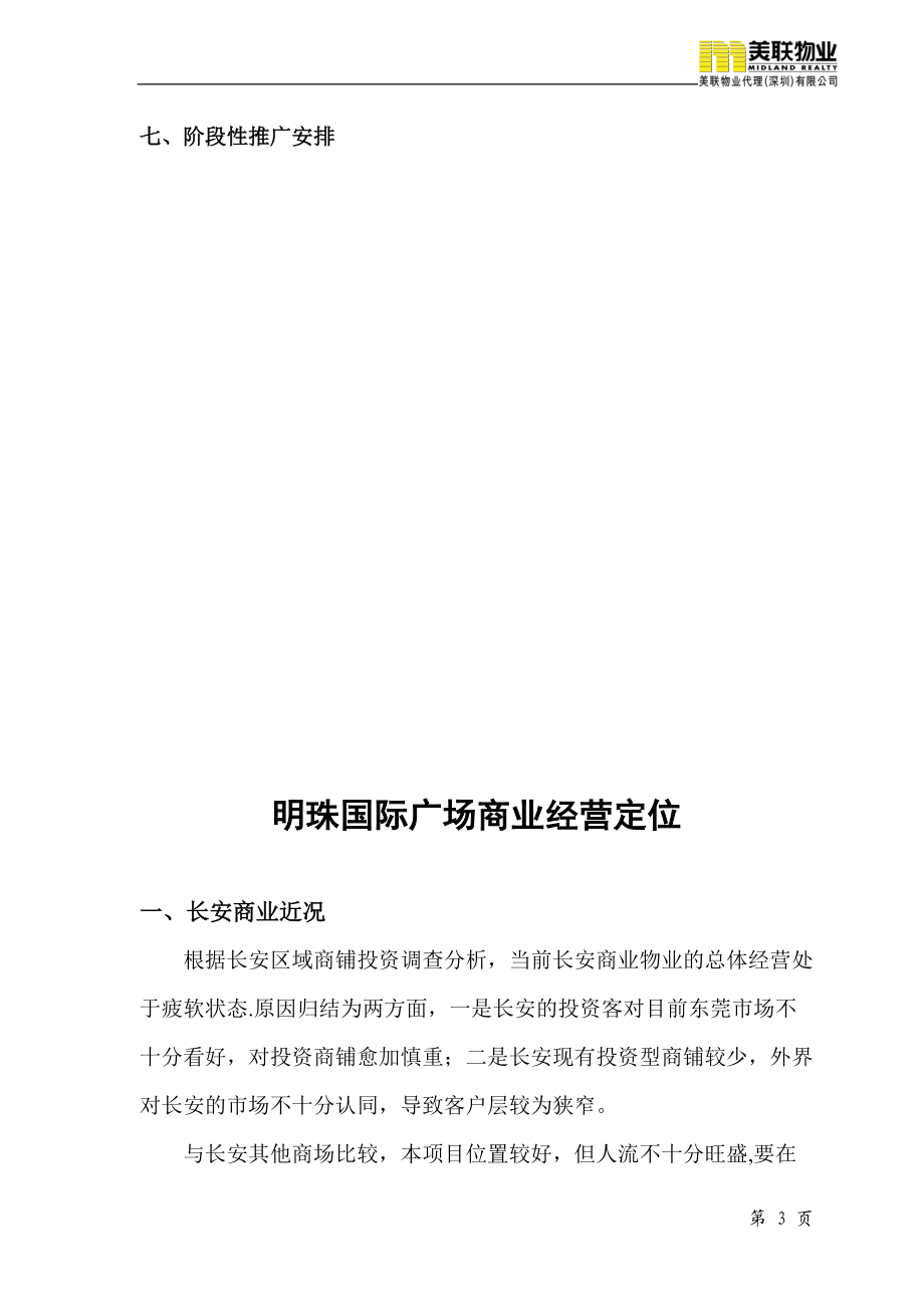某汽车明珠广场整合推广策略XXXX14.docx_第3页